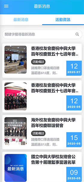 中興大學校友行動應用系統，活動資訊列表