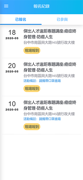 中興大學校友行動應用系統，活動報名紀錄