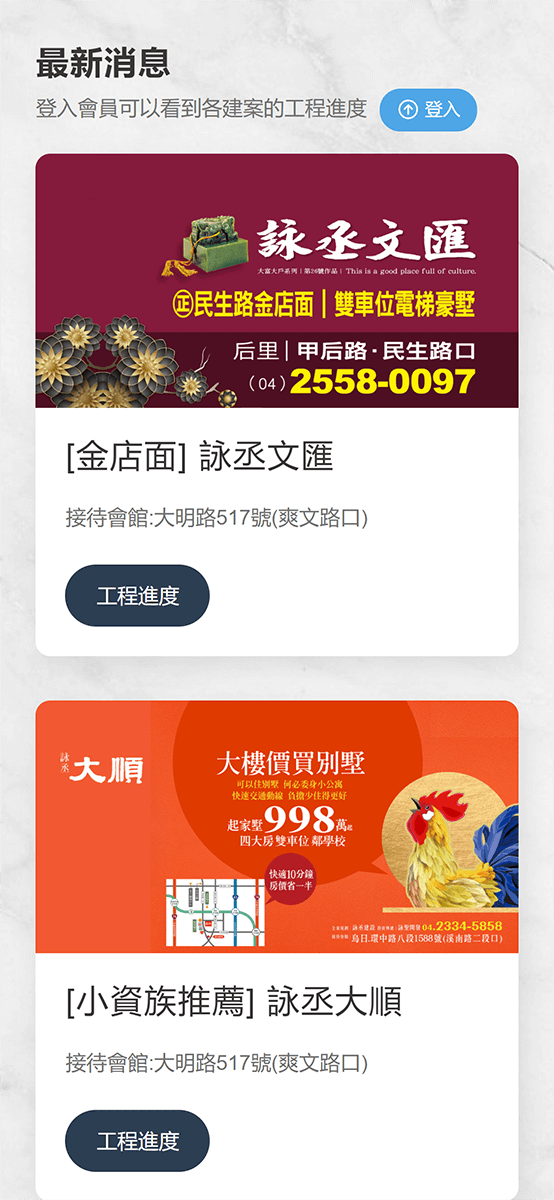 詠丞建設社區叫修LINE BOT聊天機器人, 最新消息列表