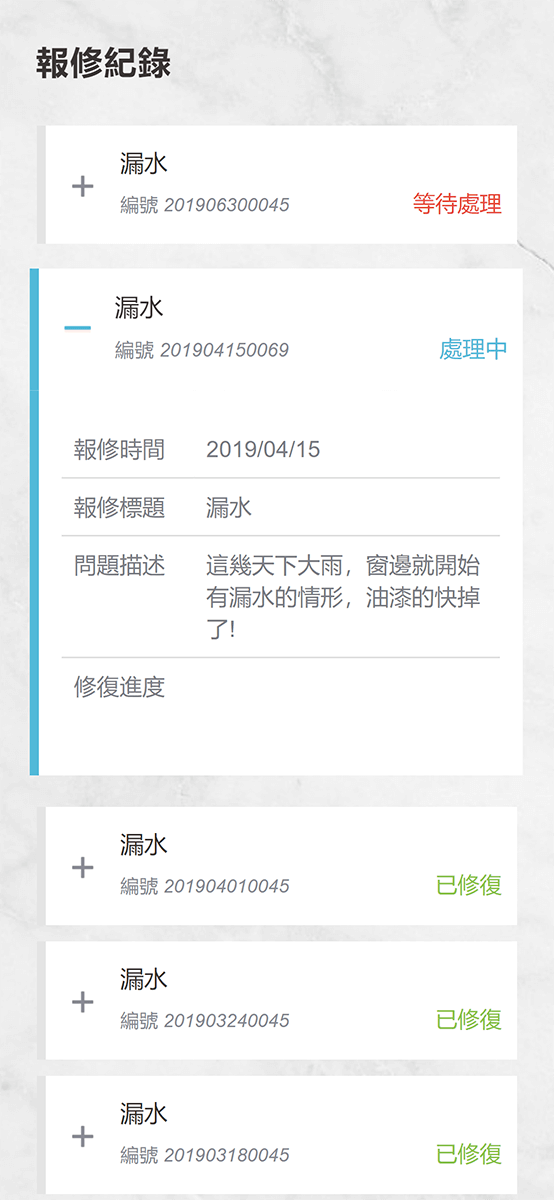 詠丞建設社區叫修LINE BOT聊天機器人, 報修紀錄處理中