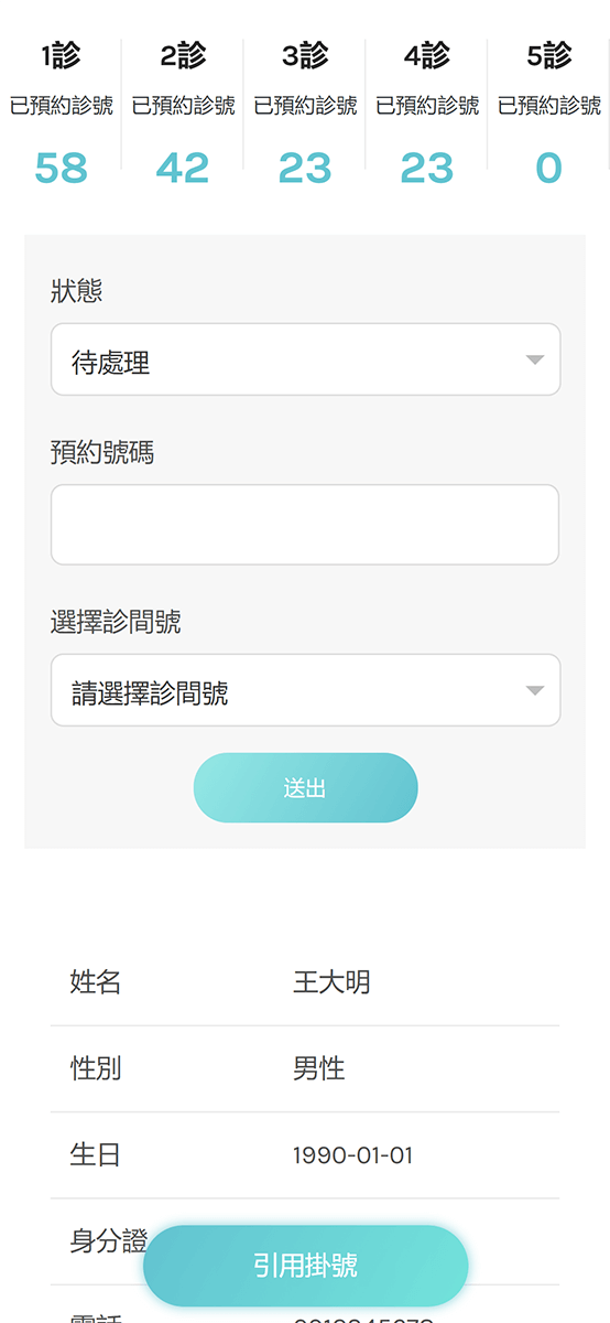 照護管家聊天LINE BOT聊天機器人,診間叫號