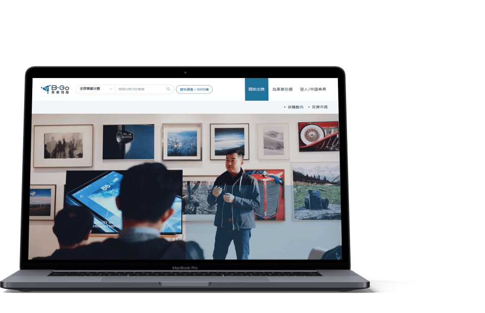 B-GO事業情報網電腦畫面