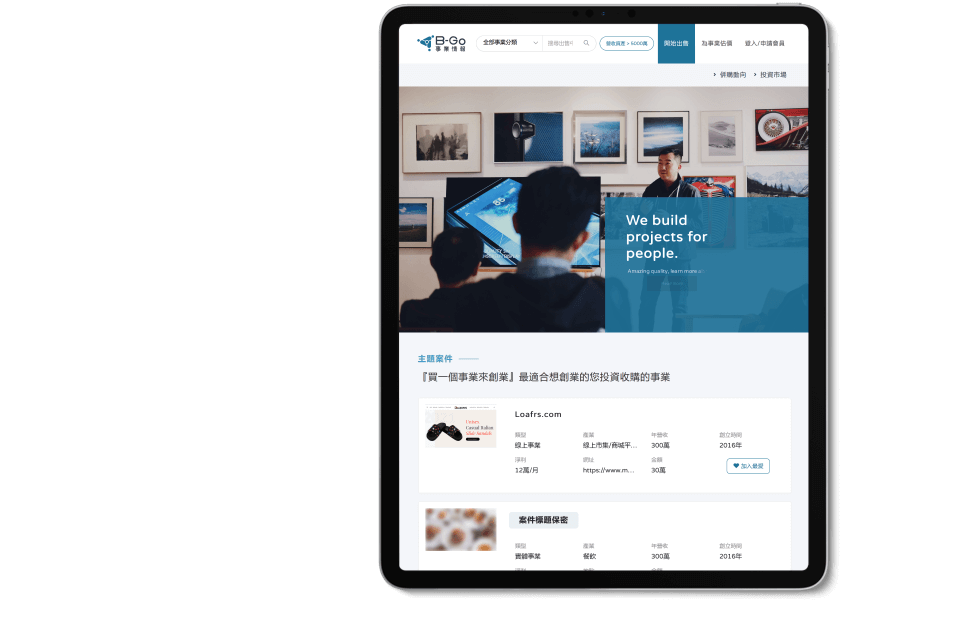 B-GO事業情報網平板畫面