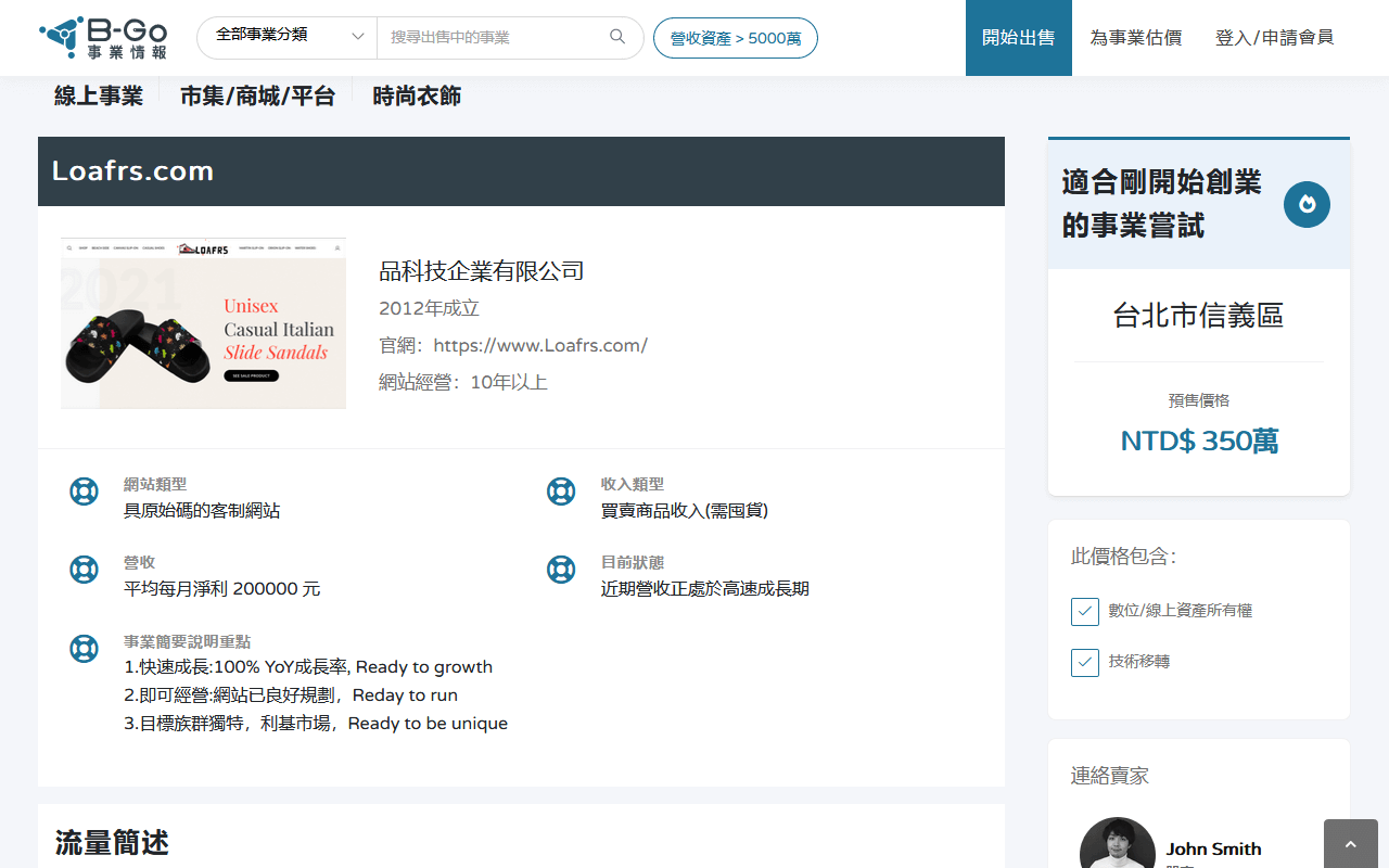 B-GO事業情報網, 公司介紹