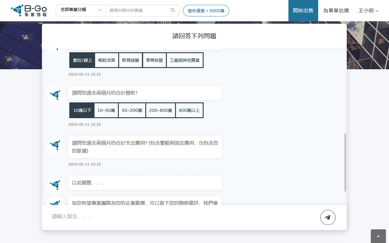 B-GO事業情報網, 公司出清表單填寫