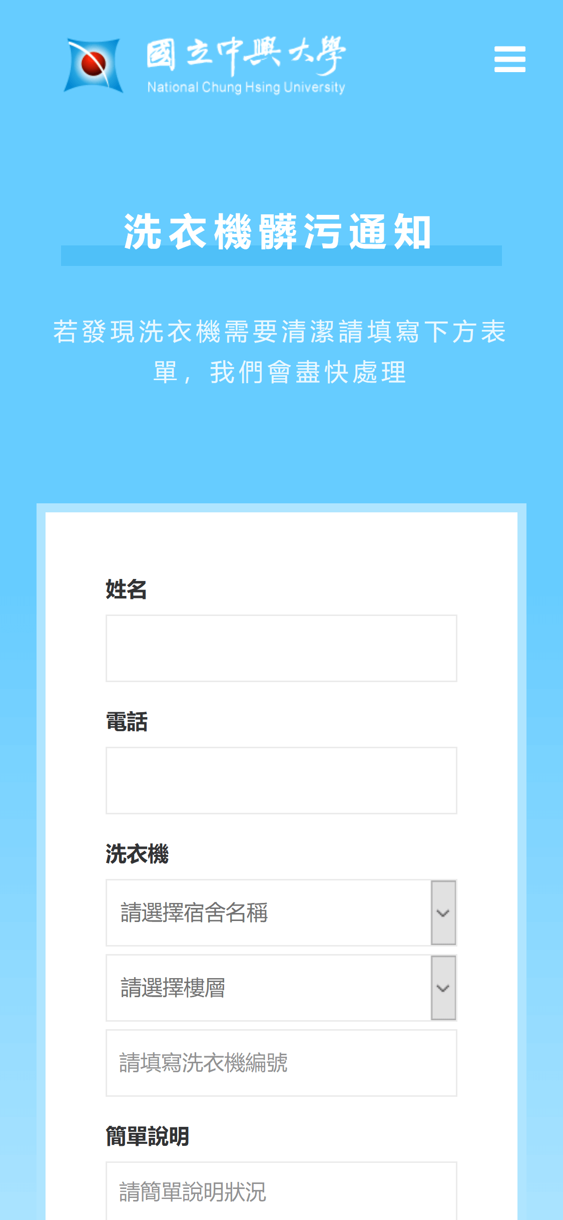 洗衣機IOT物聯網智慧管理,髒污通知