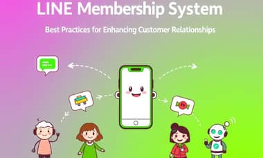 深入了解LINE會員系統:提升客戶關係的最佳實踐