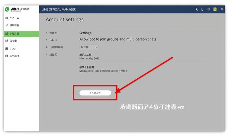 在 LINE Official Account Manager 後台啟用群組功能的設定畫面
